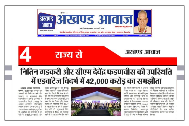 International Business Conclave at Advantage Vidarbha 2026 - GIBF