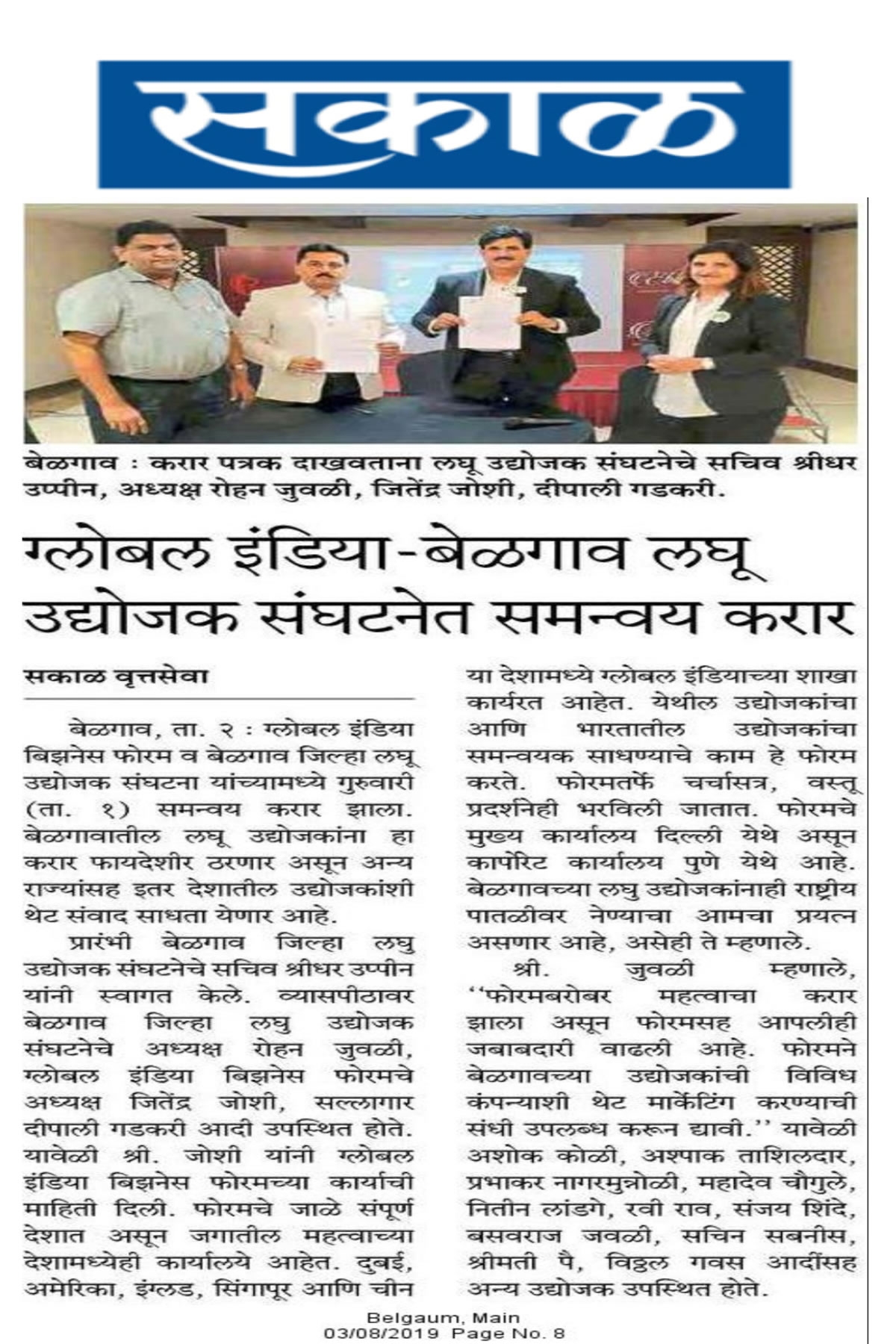 gibf-printed-media-coordination-agreement-in-global-india-belgaum-03-august-2019