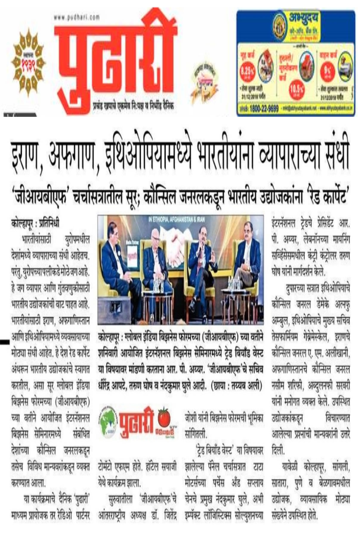 gibf-printed-media-gibf-is-the-best-platform-to-provide-global-market-and-business-opportunities-for-indians-in-iran-3-august-2019