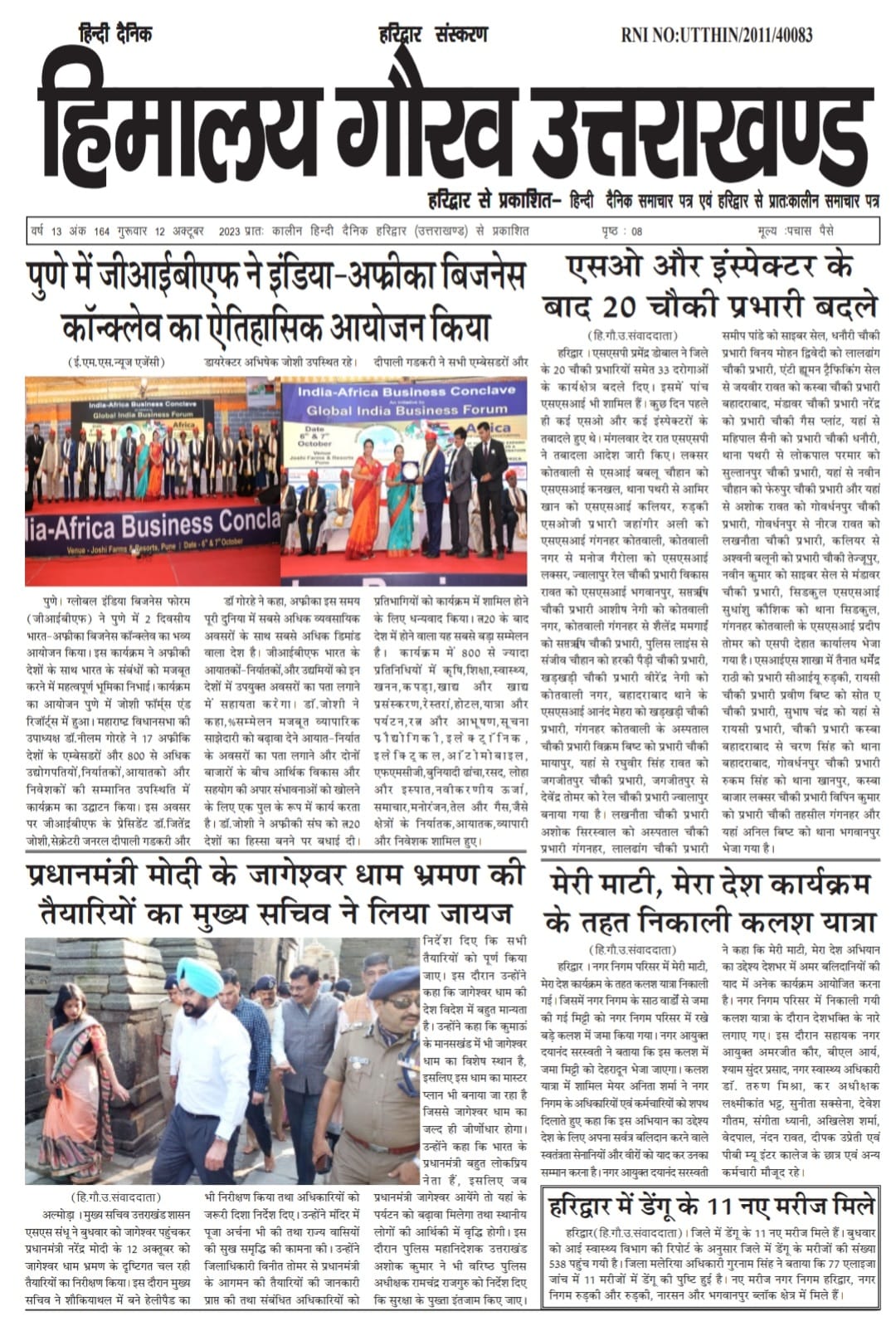 gibf-printed-news-india-africa-business-conclave-2023-joshi-farms-pune